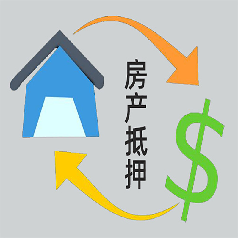 南雄房产抵押贷款定义|住房抵押贷款|最新攻略