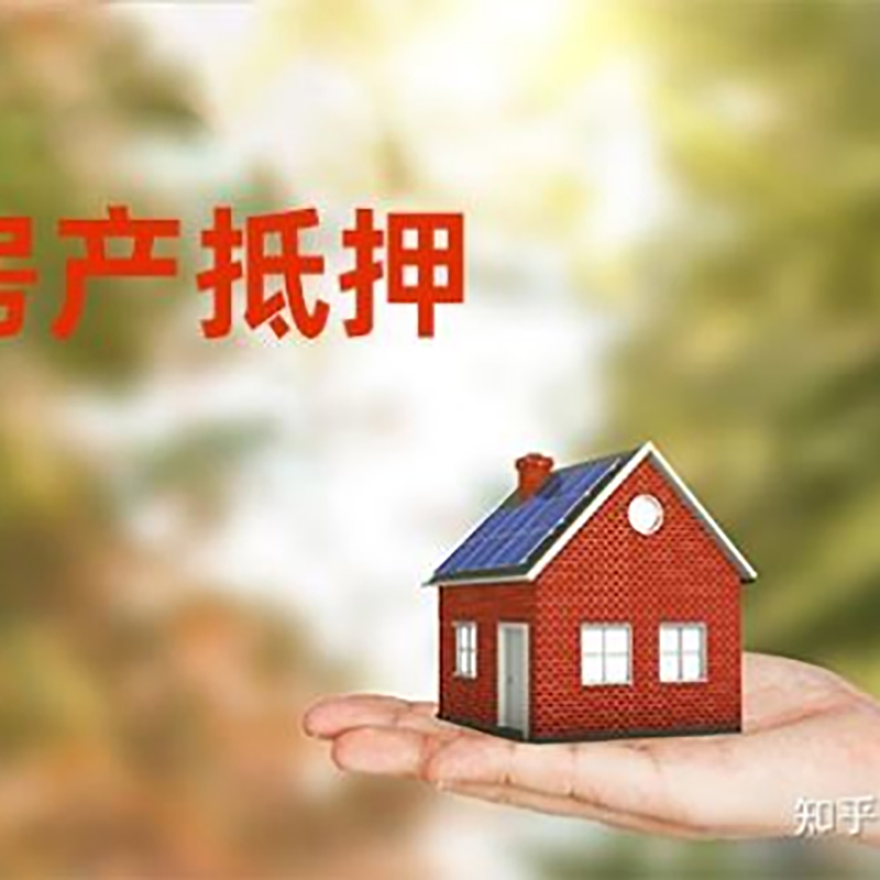 南雄房屋抵押贷款利率|银行房产抵押贷款-可贷好多年